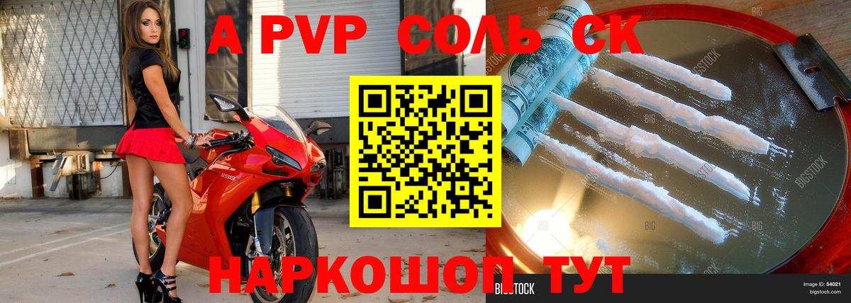 Альфа ПВП СК  Alpha-PVP  Вход с VPN  Сокол  Alpha-PVP крисы CK 