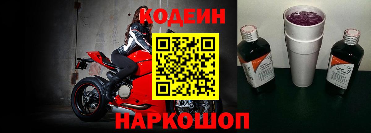 Codein Purple Drank Сокол