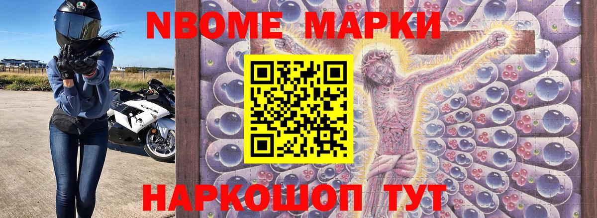 Марки 25I-NBOMe 1,5мг Сокол